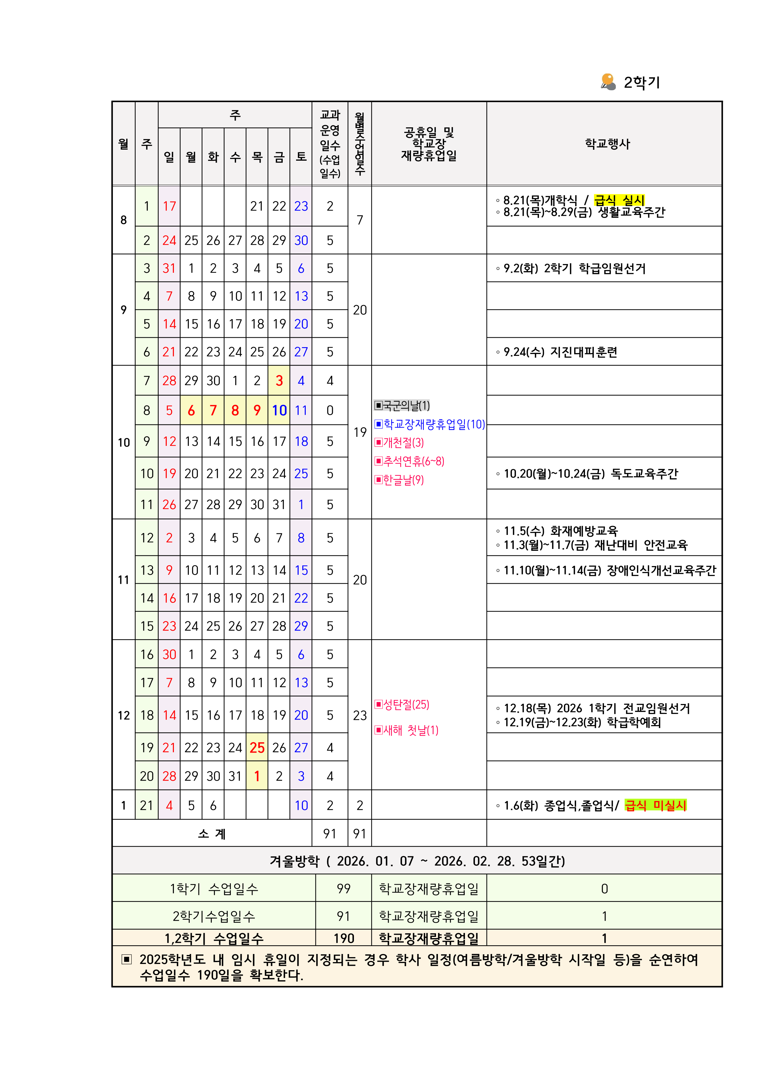 홈페이지(2025학사일정 2학기)_1