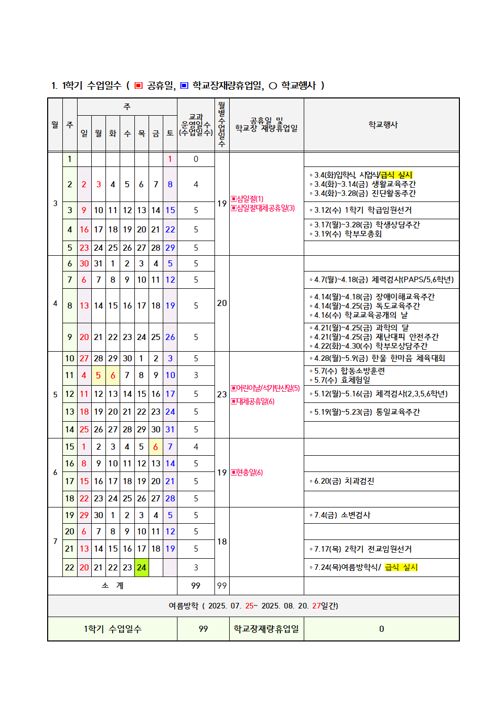 학교 홈페이지 탑재용 학사일정표001